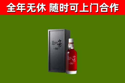 札达回收山崎洋酒