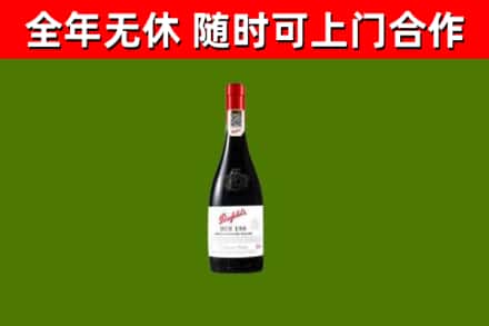 札达回收奔富红酒